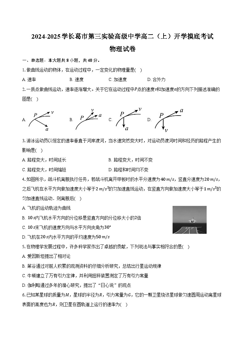 2024-2025学河南省许昌市长葛市第三实验高级中学高二（上）开学摸底考试物理试卷（含解析）01