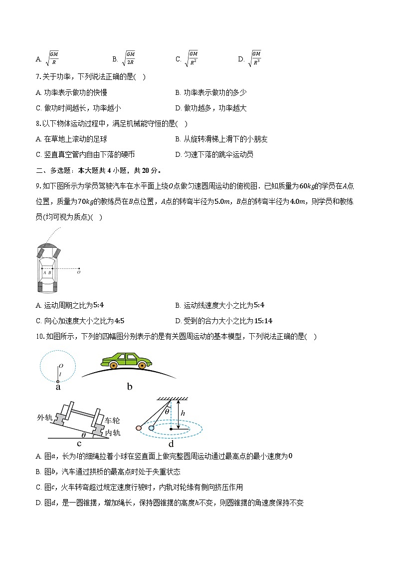 2024-2025学河南省许昌市长葛市第三实验高级中学高二（上）开学摸底考试物理试卷（含解析）02