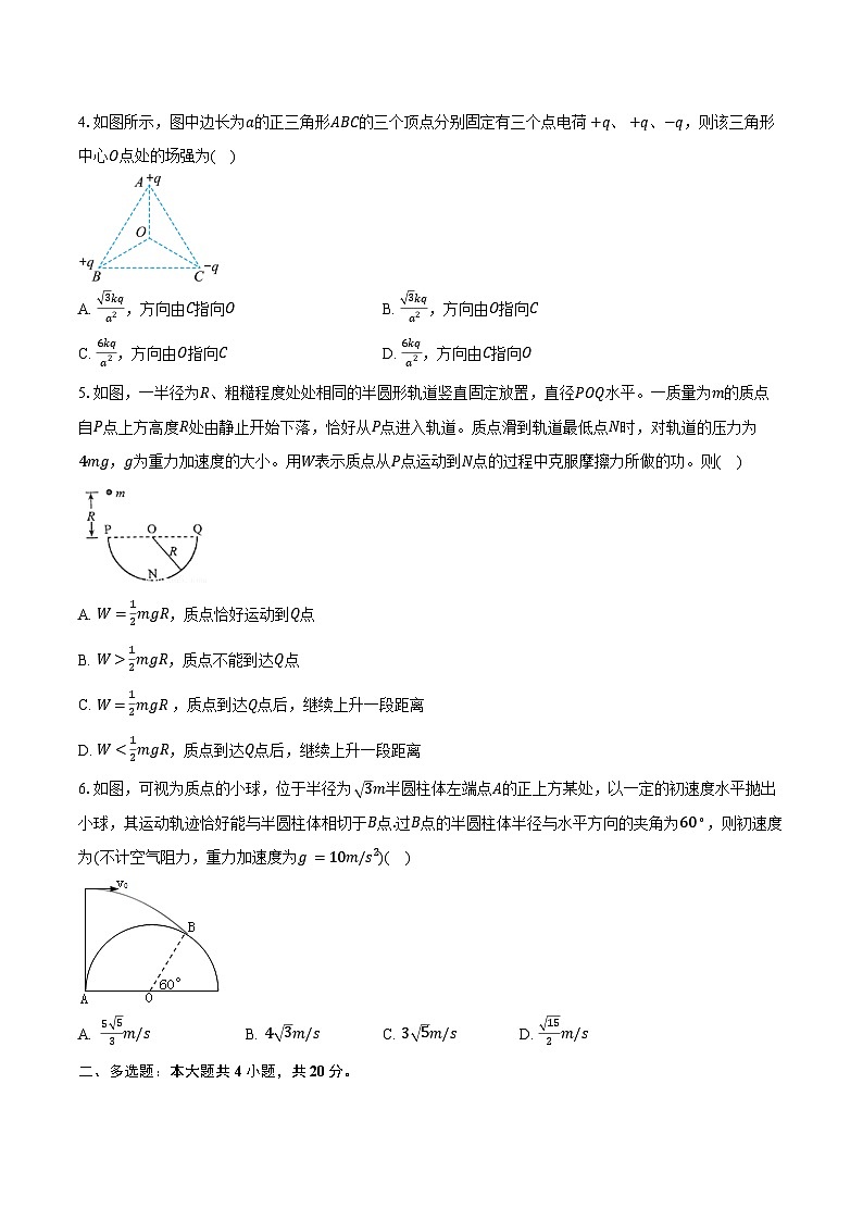 2024-2025学年湖南省邵阳市第二中学高二（上）入学考试物理试卷（含解析）第2页
