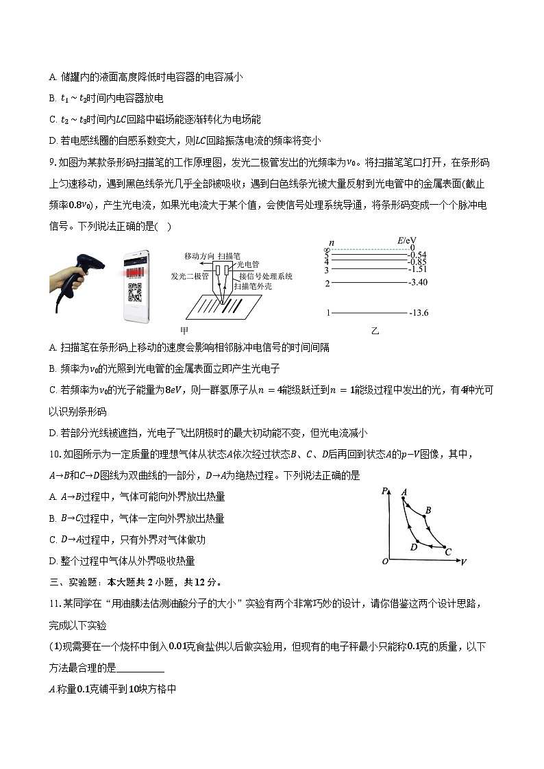 2023-2024学年河南省开封市高二（下）期末物理试卷（含解析）03