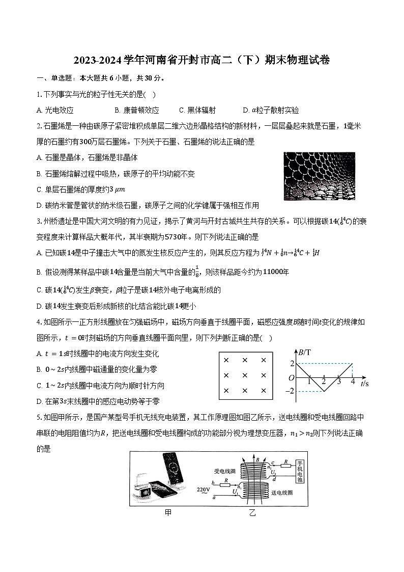 2023-2024学年河南省开封市高二（下）期末物理试卷（含答案）01