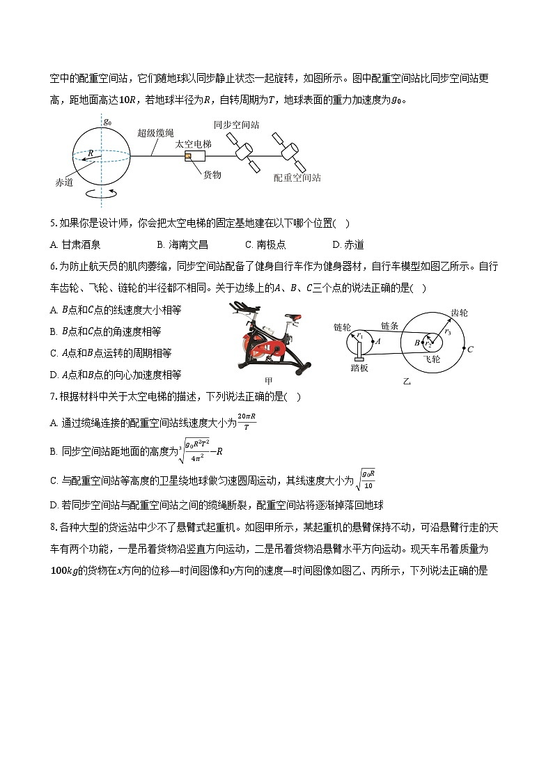 2023-2024学年广东省东莞市高一（下）期末物理试卷（含答案）02