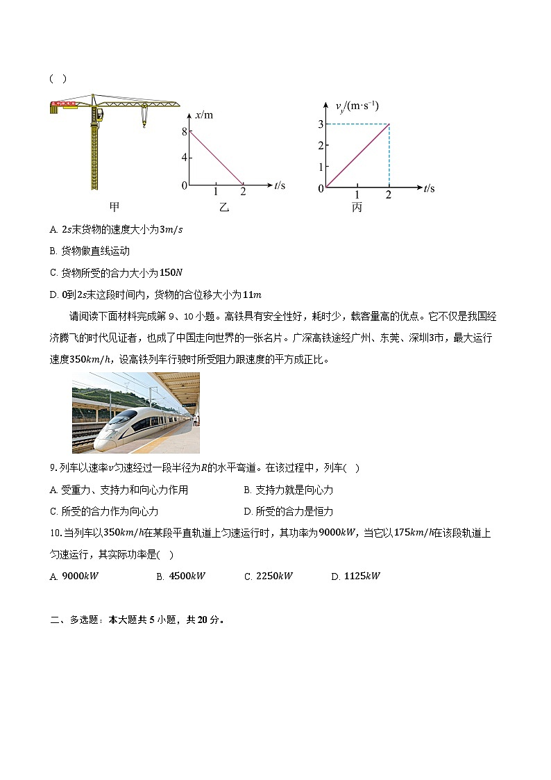 2023-2024学年广东省东莞市高一（下）期末物理试卷（含答案）03