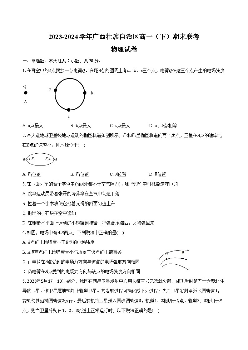 2023-2024学年广西壮族自治区高一（下）期末联考物理试卷（含解析）第1页
