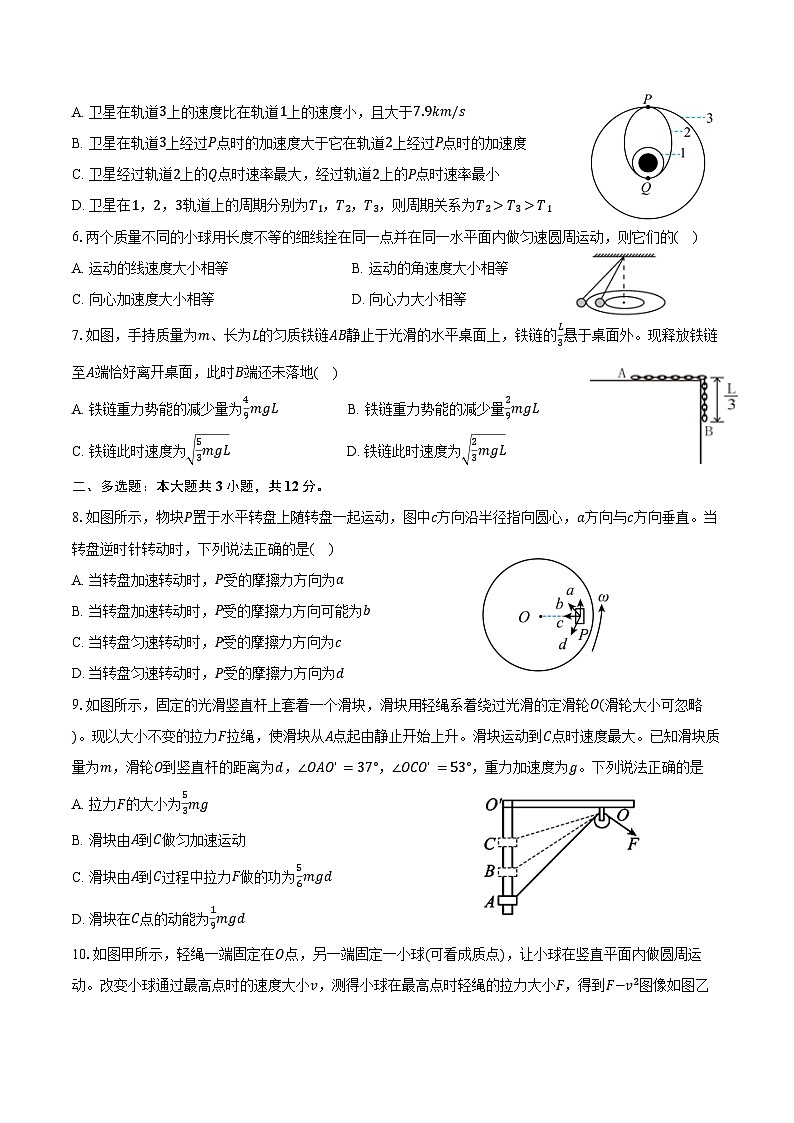 2023-2024学年广西壮族自治区高一（下）期末联考物理试卷（含解析）第2页