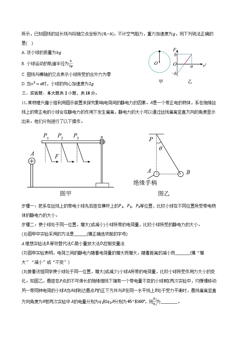 2023-2024学年广西壮族自治区高一（下）期末联考物理试卷（含解析）第3页