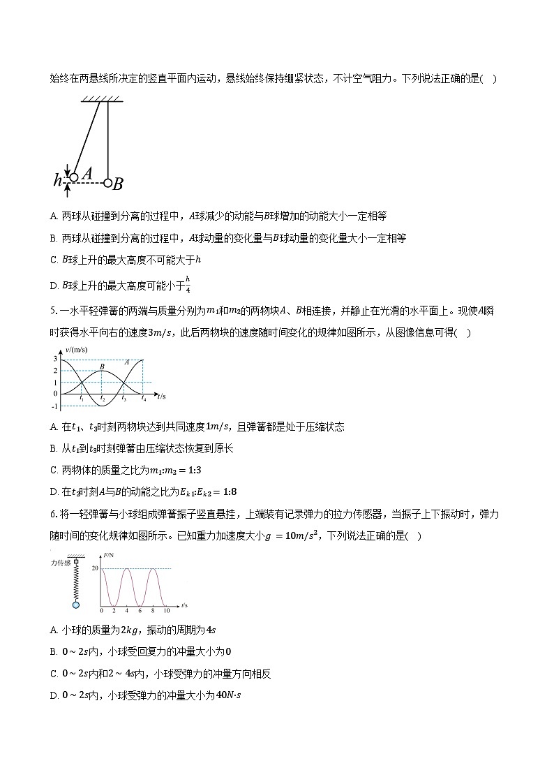 2023-2024学年北京市第一零一中学高一下学期期末考试物理补充试题（含解析）02