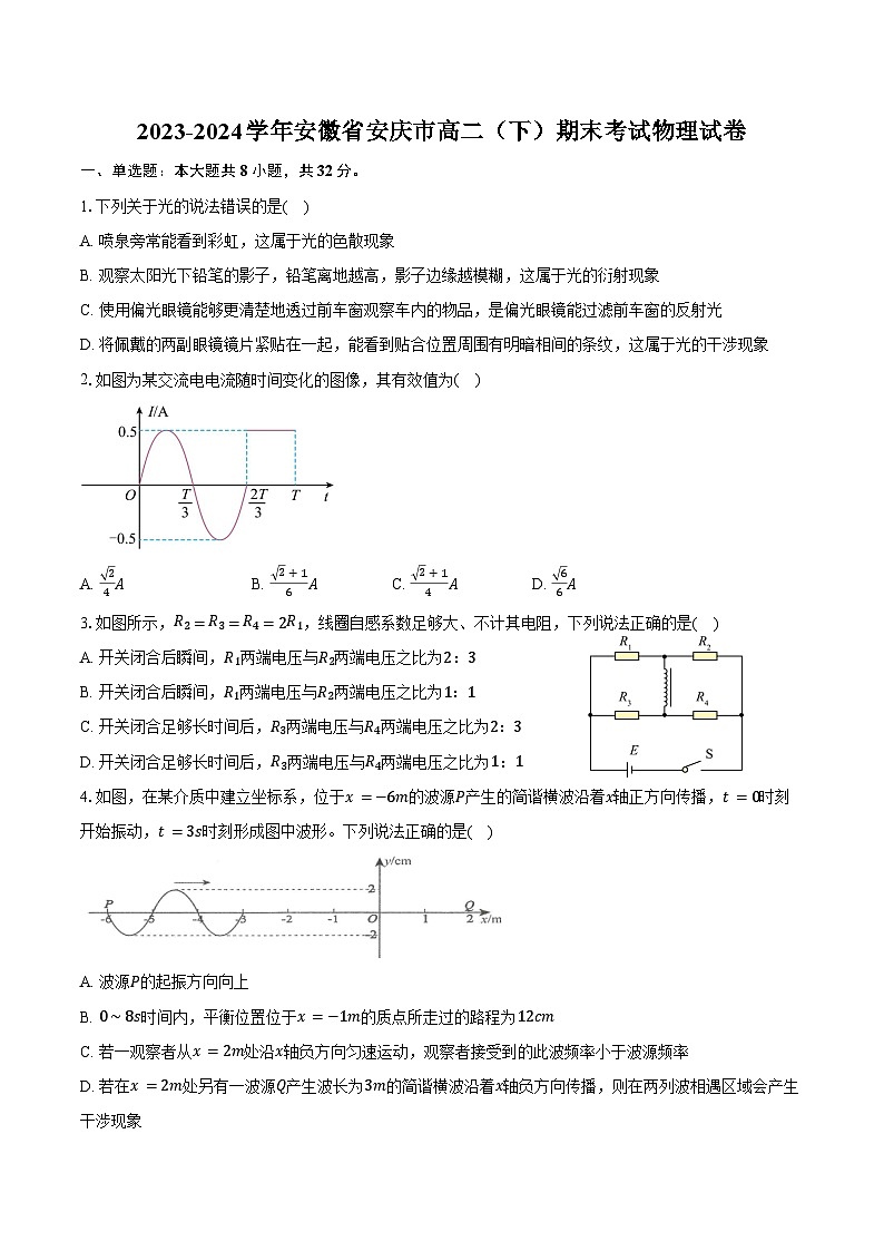 2023-2024学年安徽省安庆市高二（下）期末考试物理试卷（含答案）01
