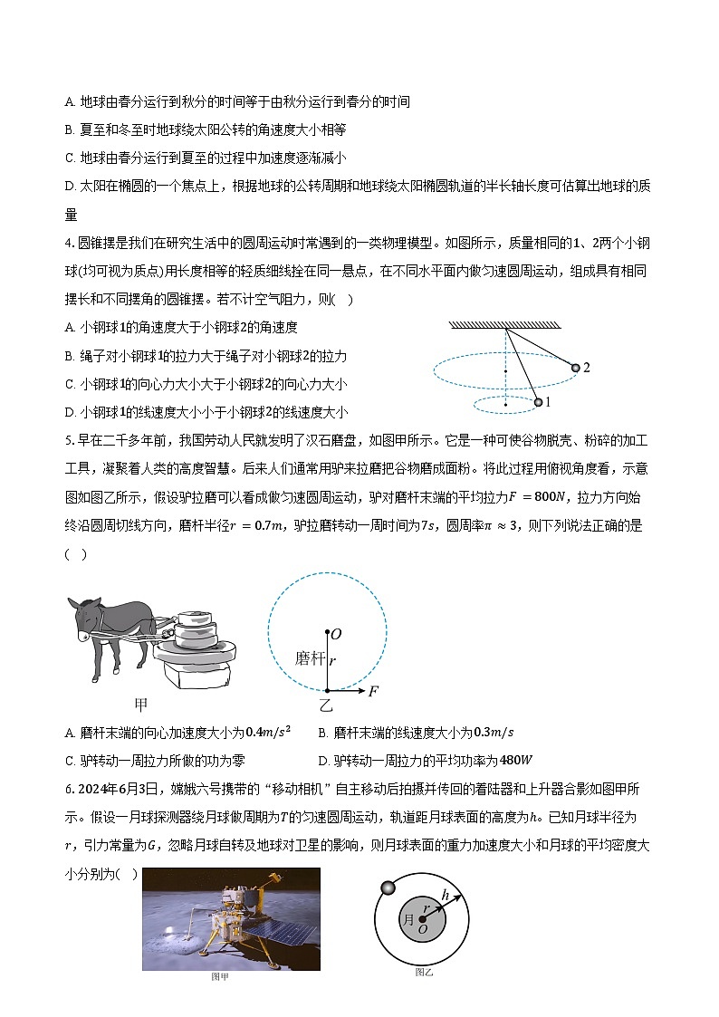 2023-2024学年安徽省亳州市高一（下）期末联考物理试卷（含解析）02
