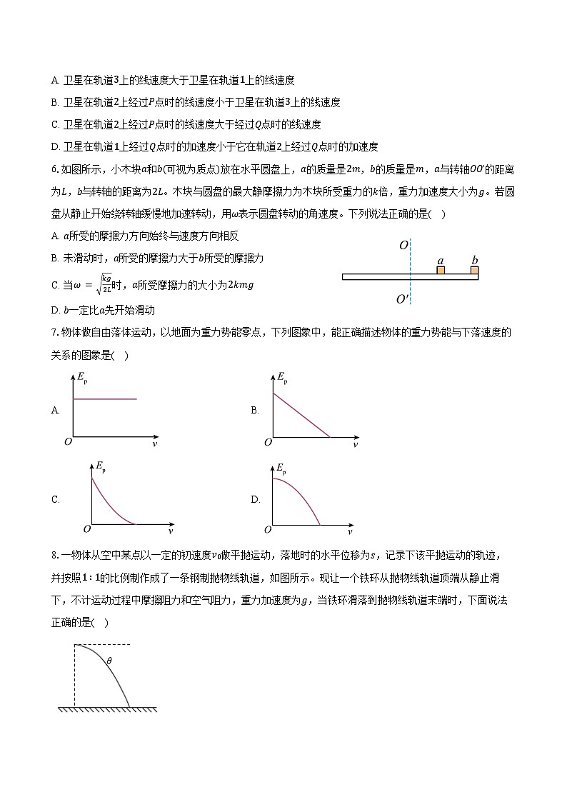 2023-2024学年福建省福州市福建师范大学附属中学高一（下）期末物理试卷（含解析）02