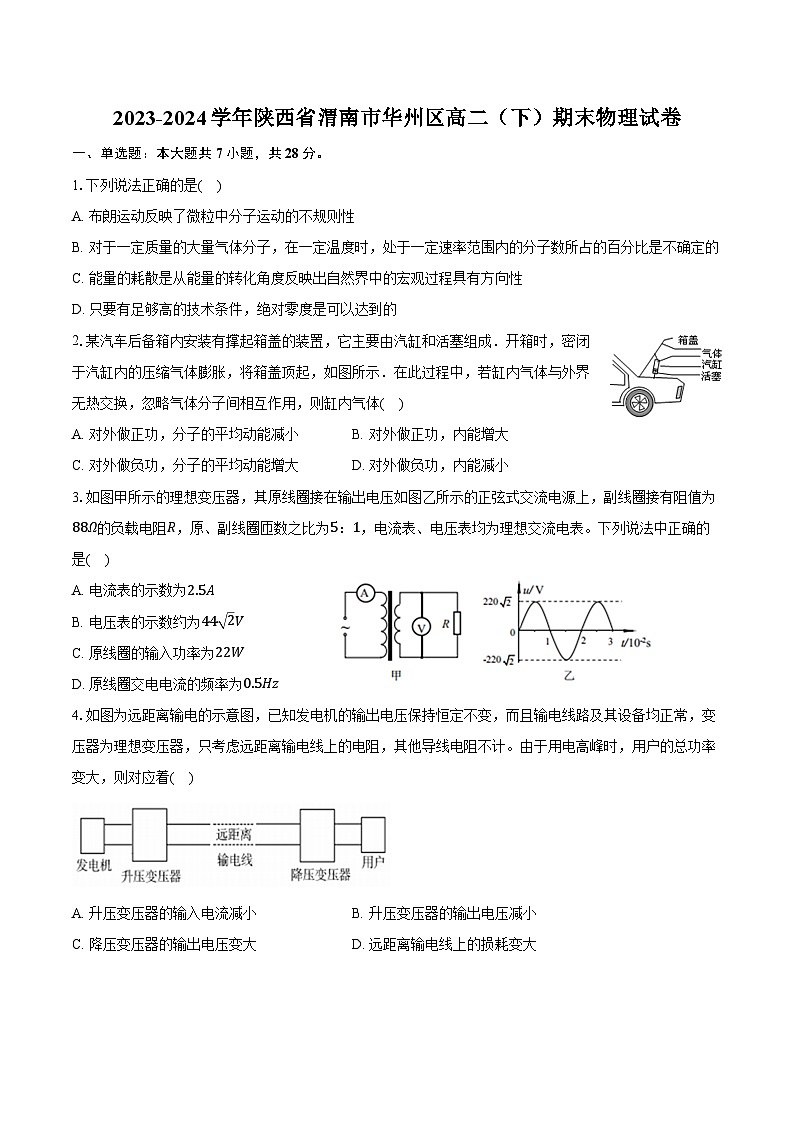 2023-2024学年陕西省渭南市华州区高二（下）期末物理试卷（含解析）01