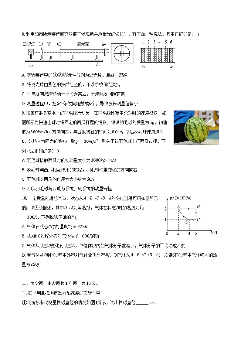 2023-2024学年陕西省渭南市华州区高二（下）期末物理试卷（含解析）03