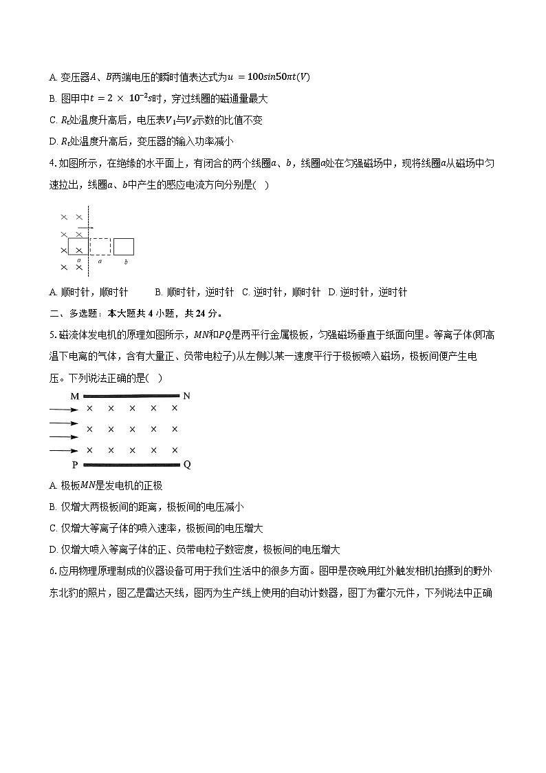 2023-2024学年福建省泉州市四校联考高二（下）期末物理试卷（含解析）02