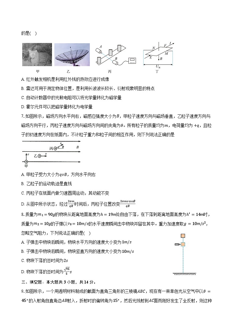 2023-2024学年福建省泉州市四校联考高二（下）期末物理试卷（含解析）03