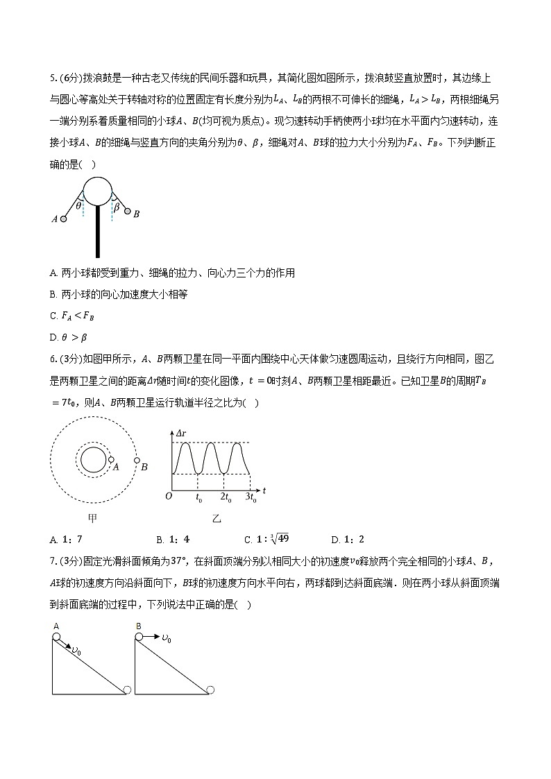 2024—2025学年上学期北京高二物理开学模拟试卷3（含答案）第2页