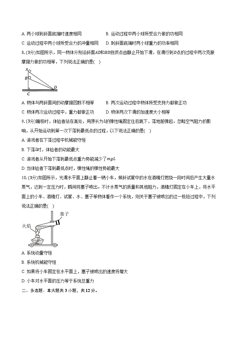 2024—2025学年上学期北京高二物理开学模拟试卷3（含答案）第3页