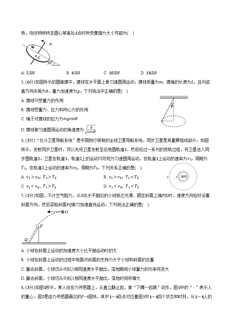 2024—2025学年上学期北京高二物理开学模拟试卷2（含答案）02