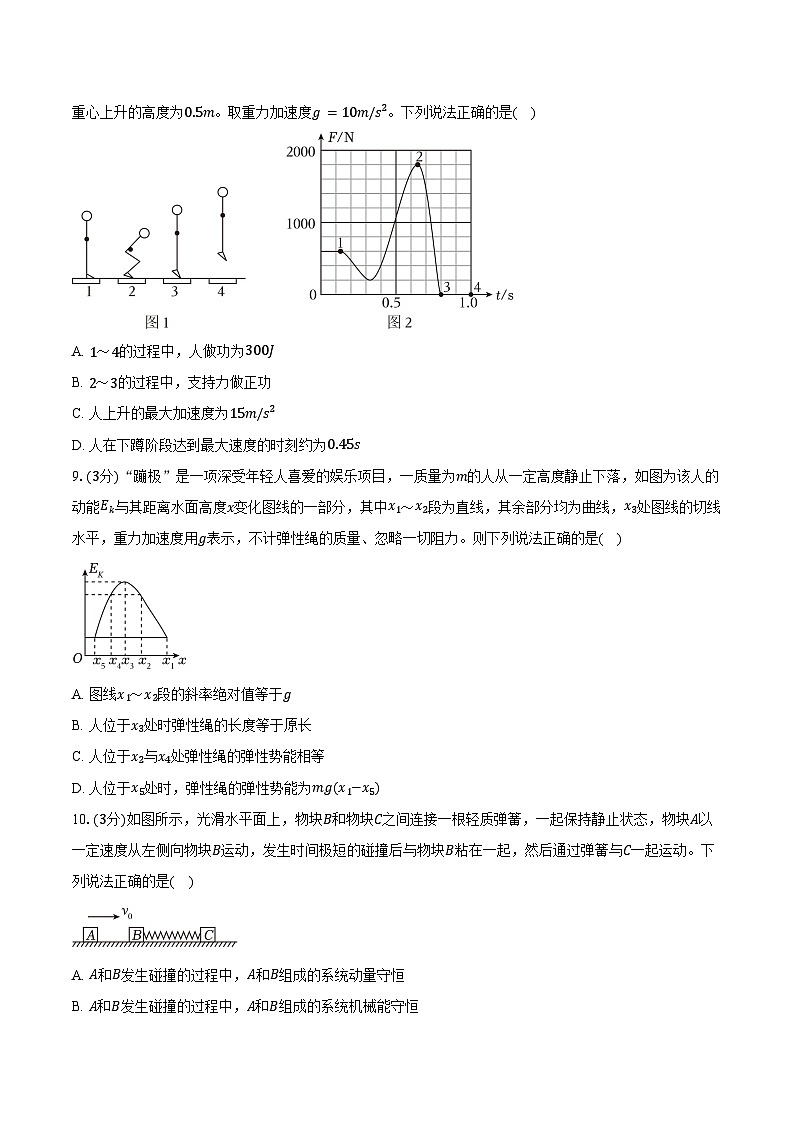 2024—2025学年上学期北京高二物理开学模拟试卷2（含答案）03
