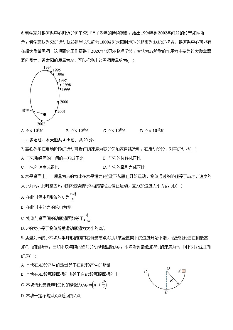 2023-2024学年湖南省邵阳市隆回县高一（下）期末考试物理试卷（含解析）02