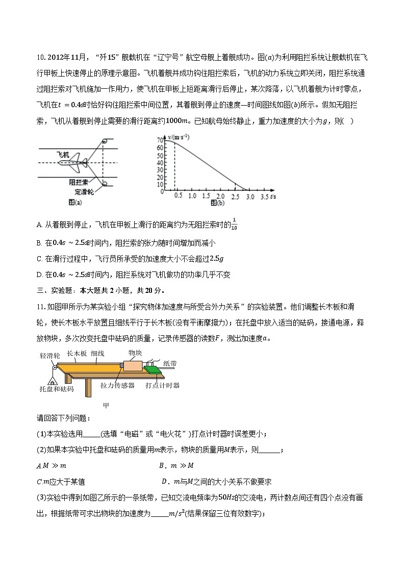 2023-2024学年湖南省邵阳市隆回县高一（下）期末考试物理试卷（含解析）03