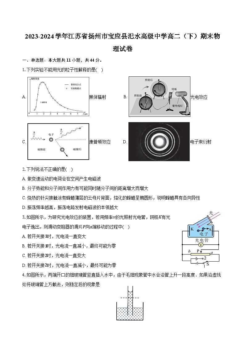 2023-2024学年江苏省扬州市宝应县汜水高级中学高二（下）期末物理试卷（含答案）01