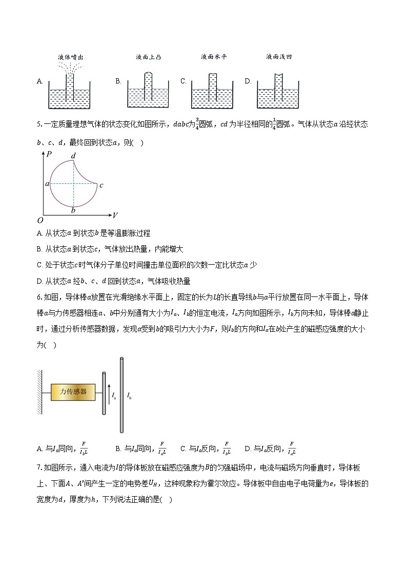 2023-2024学年江苏省扬州市宝应县汜水高级中学高二（下）期末物理试卷（含答案）02