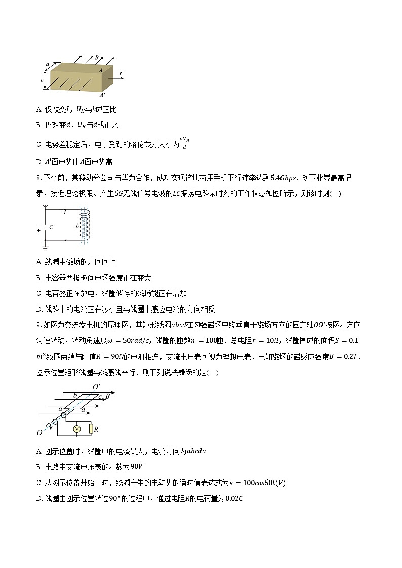2023-2024学年江苏省扬州市宝应县汜水高级中学高二（下）期末物理试卷（含答案）03