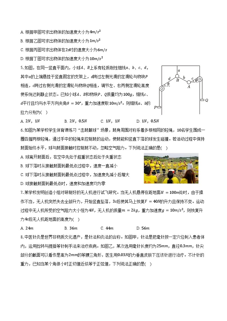 2023-2024学年山东省青岛市即墨区第一中学高二（下）期末考试物理试卷（含解析）02