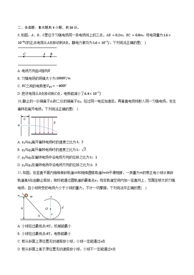 2023-2024学年山东省青岛市即墨区第一中学高一（下）期末考试物理试卷（含答案）03