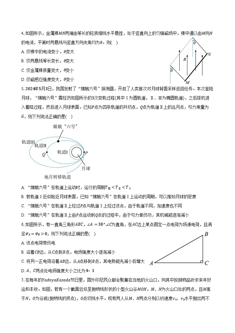 2023-2024学年山西省大同市高二（下）期末考试物理试卷（含解析）02