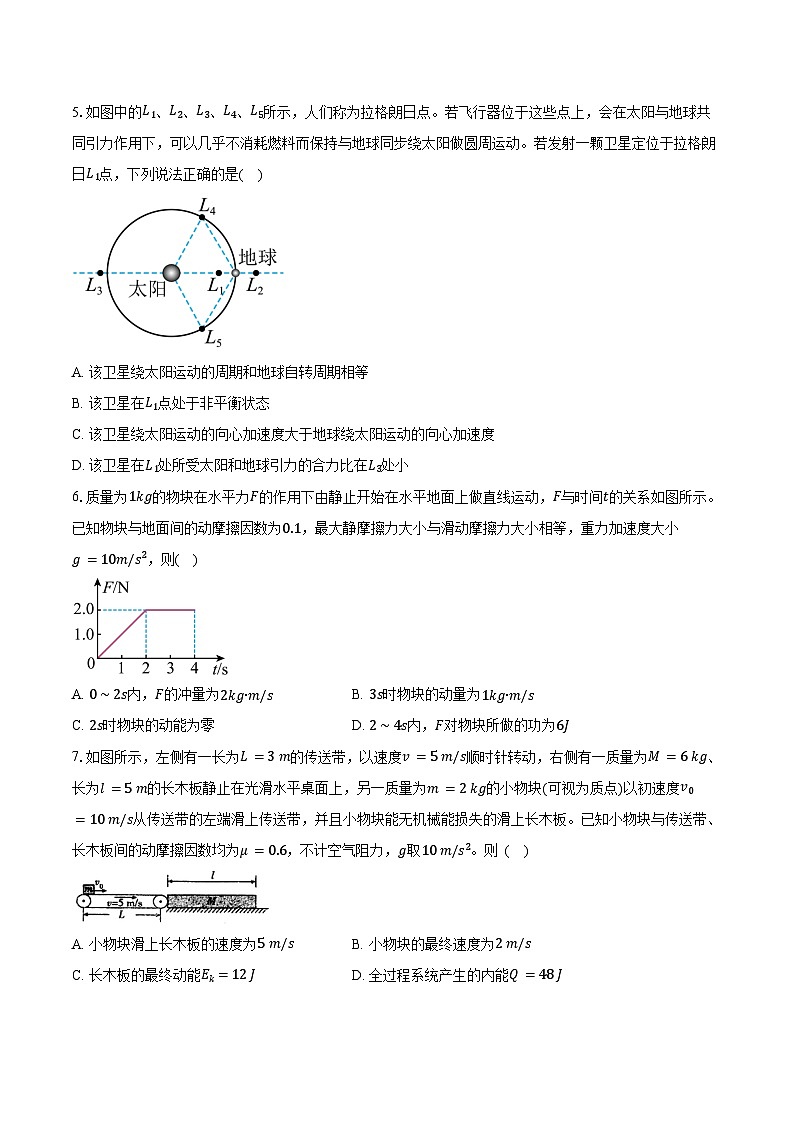2023-2024学年福建省福州第一中学高一（下）期末考试物理试卷（含解析）02