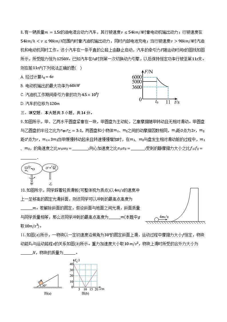 2023-2024学年福建省福州第一中学高一（下）期末考试物理试卷（含解析）03