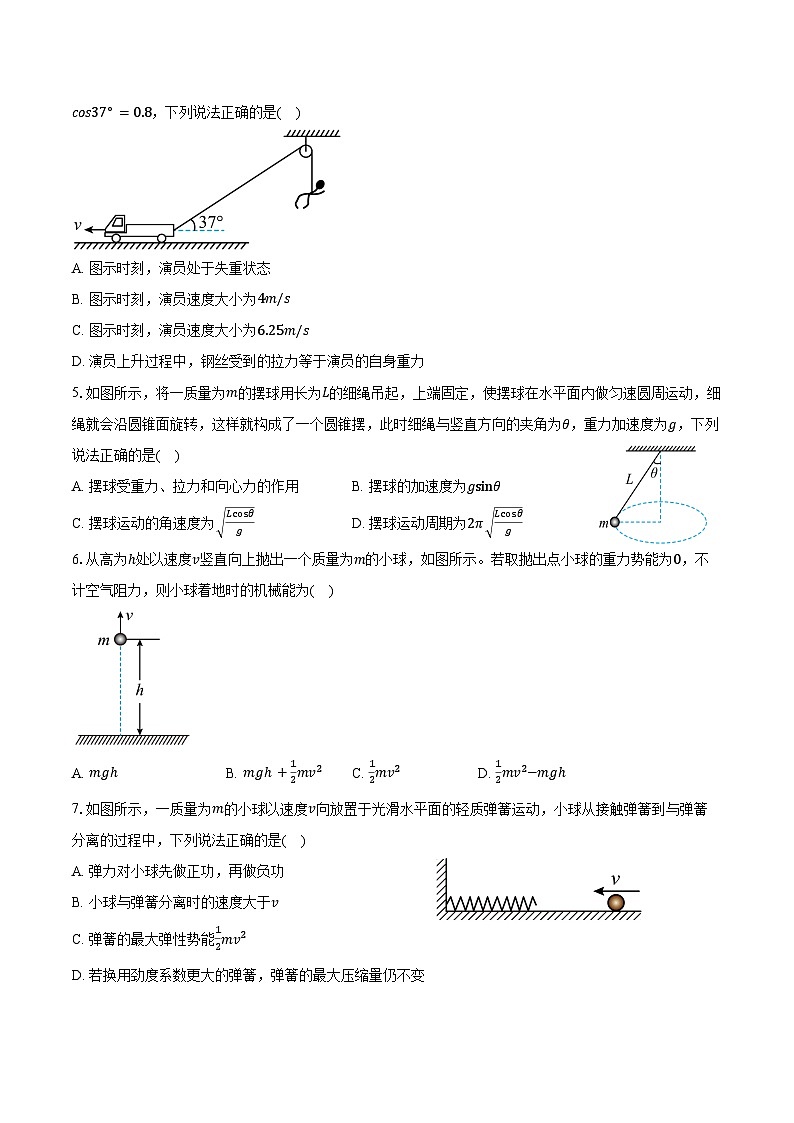 2023-2024学年云南省昭通市昭通一中教研联盟高一（下）期末质量检测物理试卷（B卷）（含答案）02