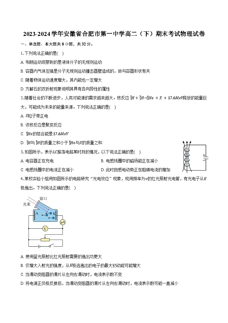 2023-2024学年安徽省合肥市第一中学高二（下）期末考试物理试卷（含答案）01