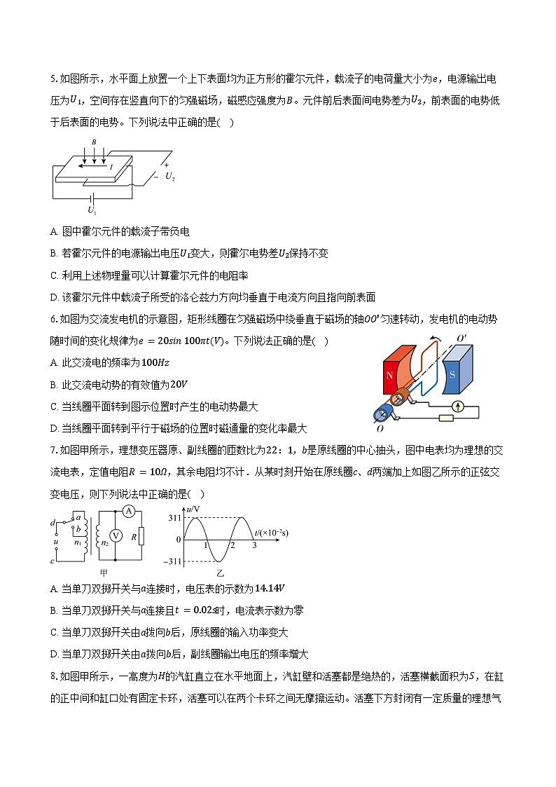 2023-2024学年安徽省合肥市第一中学高二（下）期末考试物理试卷（含答案）02