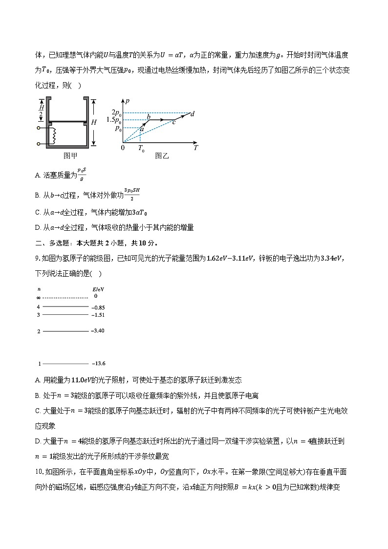 2023-2024学年安徽省合肥市第一中学高二（下）期末考试物理试卷（含答案）03