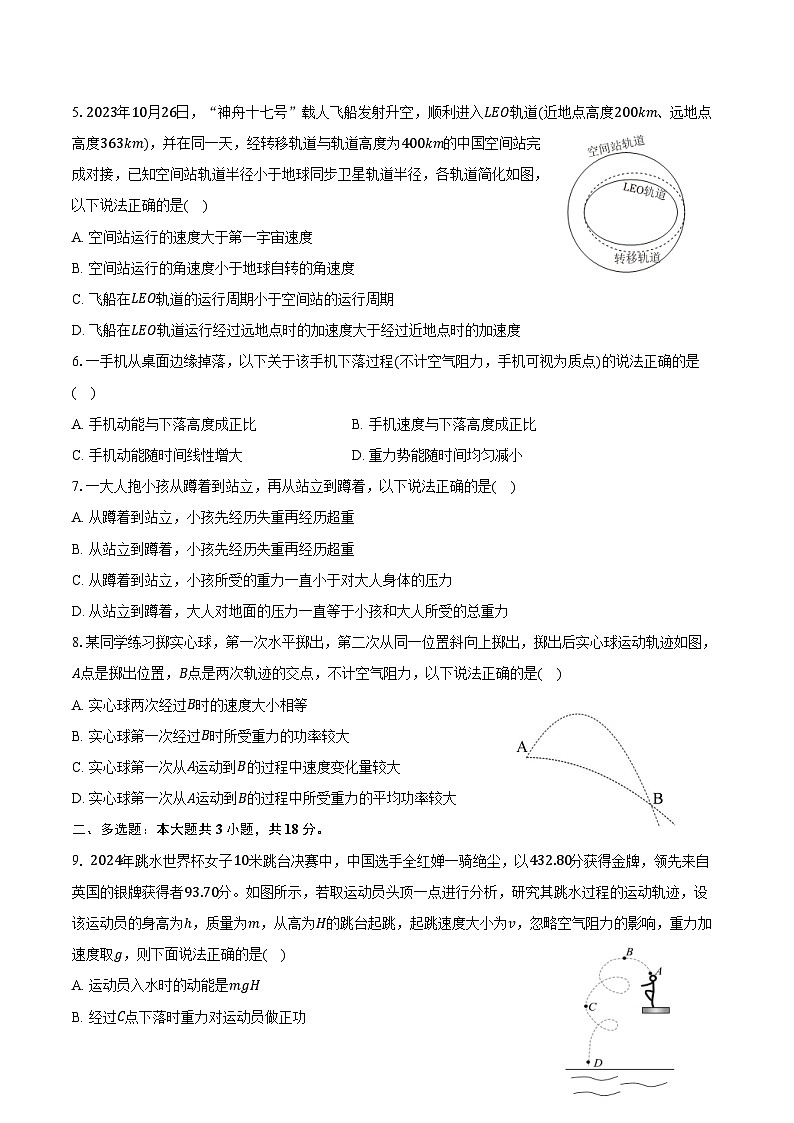 2023-2024学年广东省汕头市高一（下）期末物理试卷（含解析）02