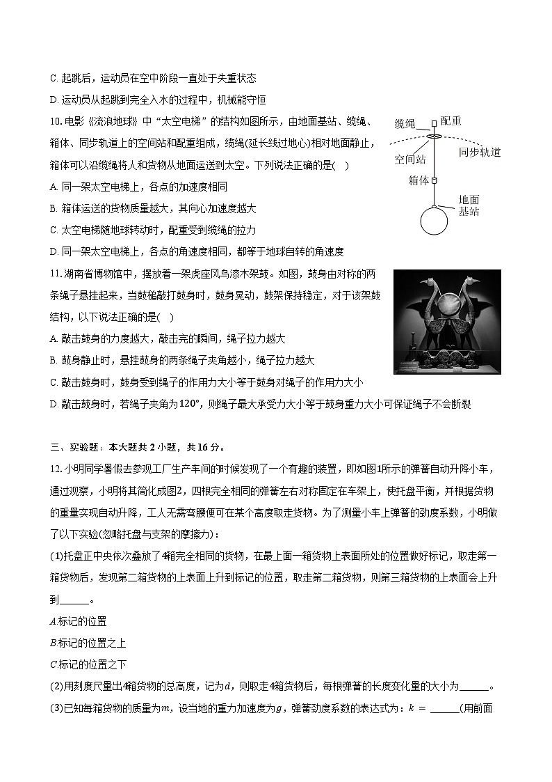 2023-2024学年广东省汕头市高一（下）期末物理试卷（含解析）03