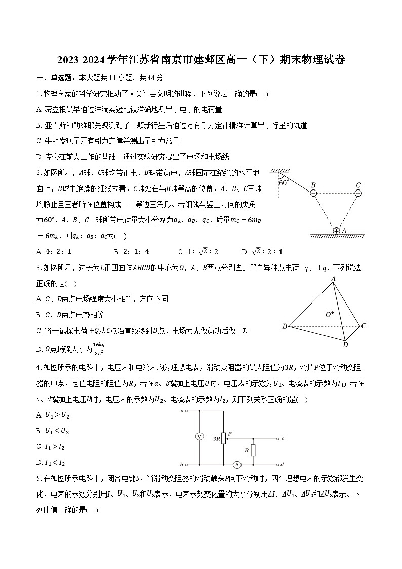 2023-2024学年江苏省南京市建邺区高一（下）期末物理试卷（含解析）01