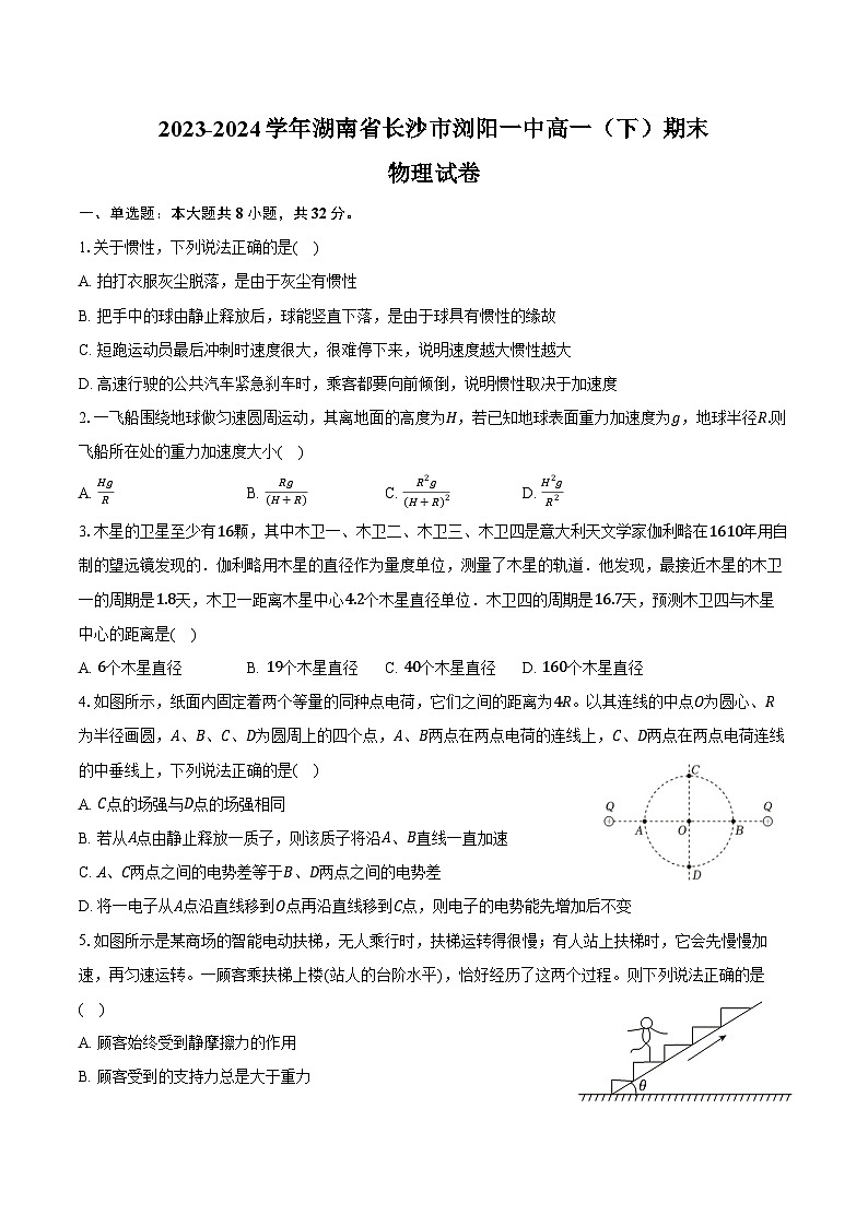 2023-2024学年湖南省长沙市浏阳一中高一（下）期末物理试卷（含解析）01
