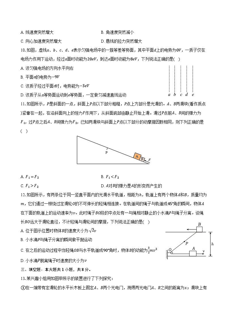 2023-2024学年湖南省长沙市浏阳一中高一（下）期末物理试卷（含解析）03