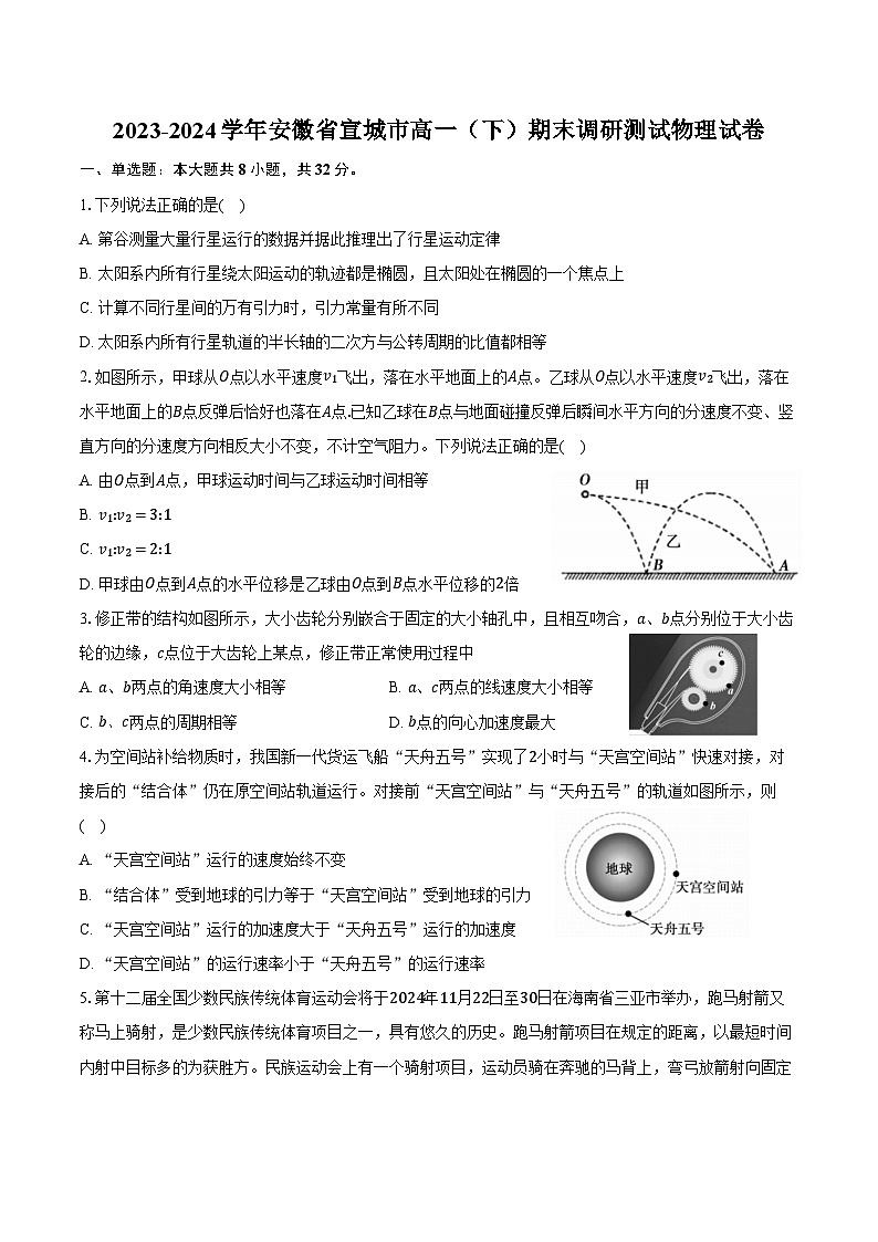 2023-2024学年安徽省宣城市高一（下）期末调研测试物理试卷（含解析）01