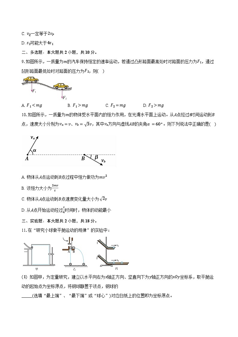 2023-2024学年安徽省宣城市高一（下）期末调研测试物理试卷（含解析）03