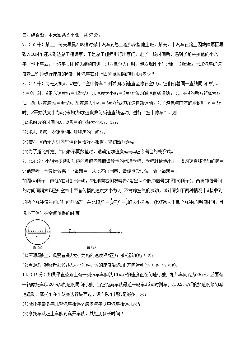 2024-2025学年湖北省孝感高级中学高一（上）入学测试物理试卷（B卷）（含答案）02