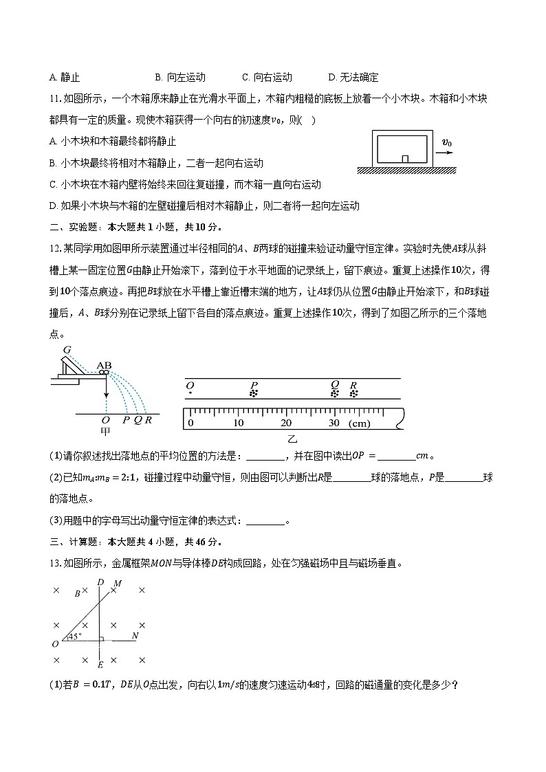 2024-2025学年江苏省宿迁市泗阳县实验高级中学高二（上）开学考试物理试卷（含解析）03