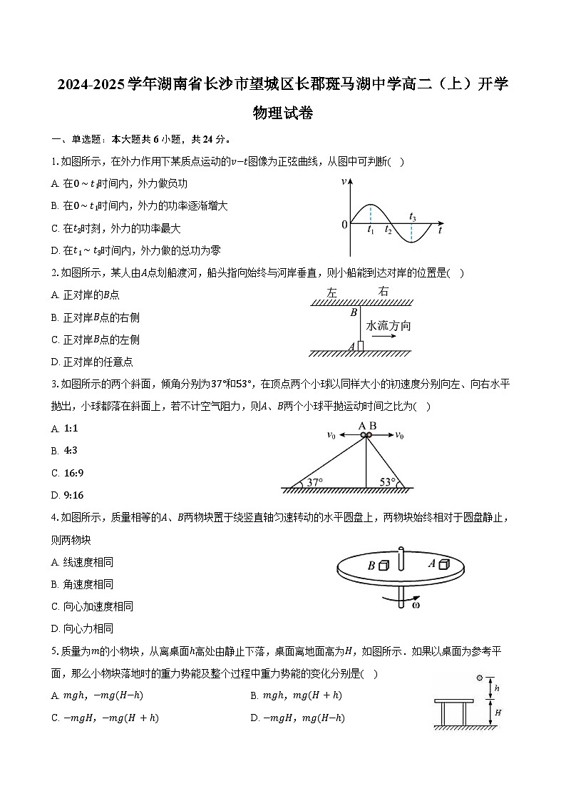 2024-2025学年湖南省长沙市望城区长郡斑马湖中学高二（上）开学物理试卷（含解析）01