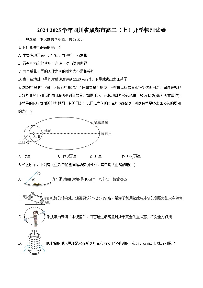 2024-2025学年四川省成都市高二（上）开学物理试卷（含解析）01