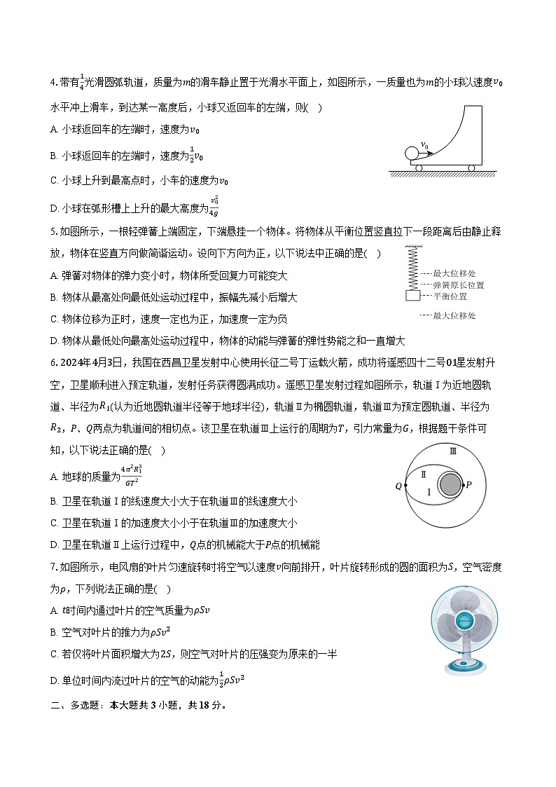 2024-2025学年四川省成都市高二（上）开学物理试卷（含解析）02