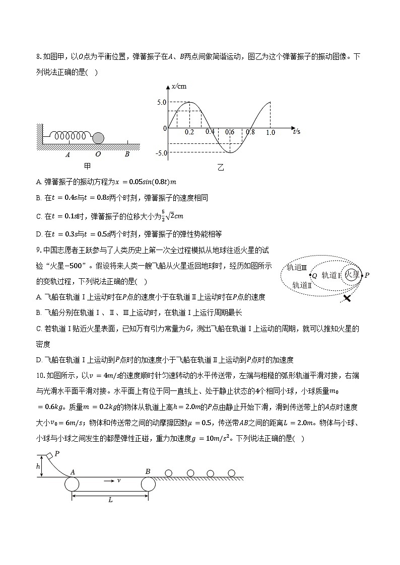 2024-2025学年四川省成都市高二（上）开学物理试卷（含解析）03