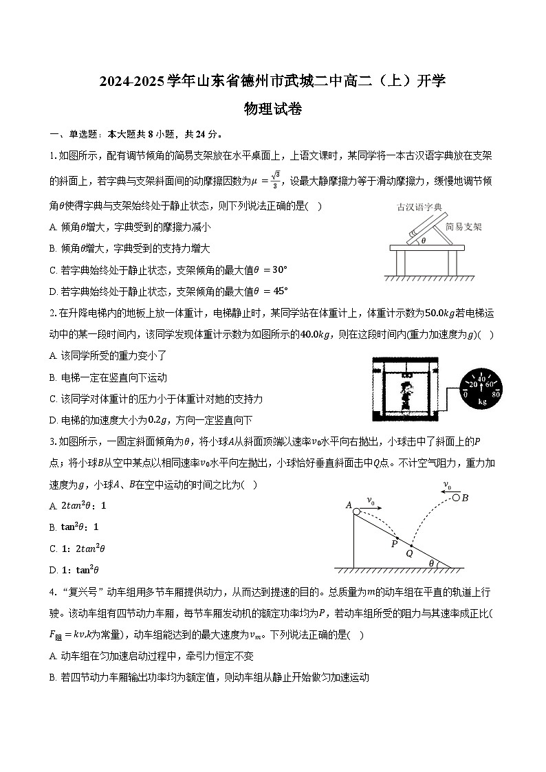 2024-2025学年山东省德州市武城二中高二（上）开学物理试卷（含解析）01